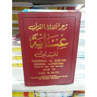 Terjemah Al-Qur'an secara lafzhiyah : penuntun bagi yang belajar jilid viii (juz 22-24)